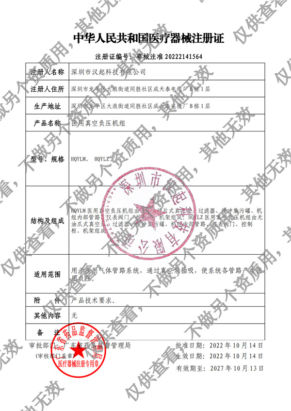 醫療器械注冊證